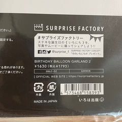 ハッピーバースデー　ガーランドの画像
