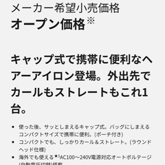 パナソニック　ヘアアイロン　ミニコテの画像