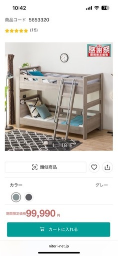 ニトリ 2段ベッド