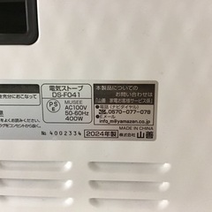 【トレファク神戸新長田店 買取/販売】取りに来られる方限定！YAMAZENの電気ストーブ2024年製のご紹介です！の画像