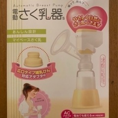 お風呂セット＋電動搾乳機の画像