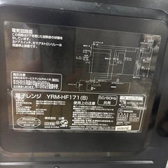 ☆ドリーム荒牧店☆ジモティー割引有☆【クリーニング済み】YAMAZEN/電子レンジ/YRM-HF171/2023年製の画像
