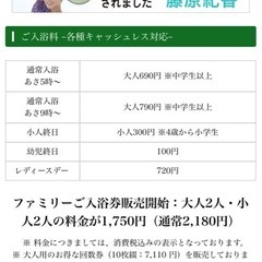 和おんの湯　回数券　10枚つづりの画像