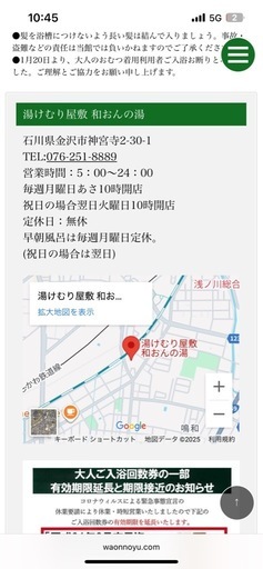 和おんの湯　回数券　10枚つづり