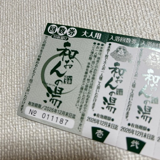 和おんの湯　回数券　10枚つづり