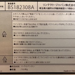 【ジャンク品】ワインセラー BESSON BS-P188Kの画像
