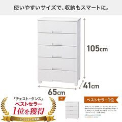 開封済み未使用品　天馬 フィッツチェスト 6505　チェスト　　ホワイト　エキスパート藤沢辻堂店の画像