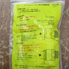 ☆　日立金属 HITACHI プッシュインパクト継手接続要領 15A22U VE LPガス用◆ひょうたん印の画像