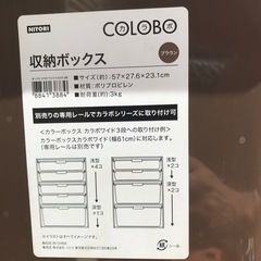 ニトリ 収納ボックス カラボ  5個セットの画像
