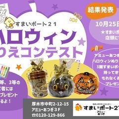 すまいポート21　ハロウィンぬりえコンテスト開催中！