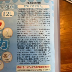 【新品未使用】水ピカ　アルカリ電解水　エコ洗剤　業務用2Lの画像