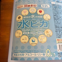 【新品未使用】水ピカ　アルカリ電解水　エコ洗剤　業務用2Lの画像