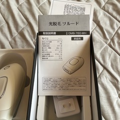 光脱毛　　脱毛機の画像