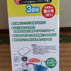 風呂場排水口のゴミキャッチの画像