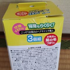 風呂場排水口のゴミキャッチの画像