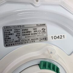 J2100　【リユースのサカイ柏店】　シーリングライト　YAMADA　ヤマダ　YLLS08M 動作確認　クリーニング済み 参考価格4,059円の画像