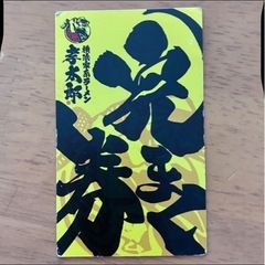 横浜家系ラーメン孝太郎　ラーメン無料券8枚セットの画像