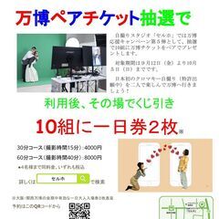 万博ペアチケットが当たるスピードくじ実施中