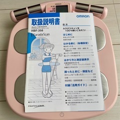オムロン カラダスキャン 体組成計　の画像