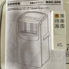 ナカトミ製の移動式エアコン「MAC-20」の画像