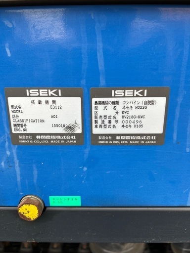 ISEKI コンバイン HV218 ２条刈り ①