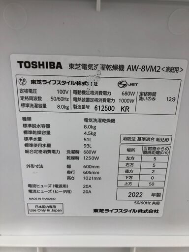 ★リユースのサカイ幸手店★SJ10511★ジモティ割あり★ TOSHIBA　トウシバ　東芝 洗濯機 AW-8VM2(W) 8.0kg 22年製 動作確認／クリーニング済み