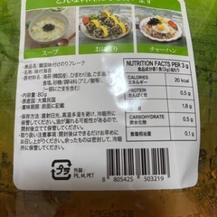 (賞味期限間近)韓国のりフレーク　コストコの画像