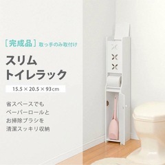 トイレラック　トイレ収納　スリムタイプ　汚れありの画像