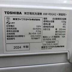 ★リユースのサカイ幸手店★SJ10512★ジモティ割あり★ TOSHIBA　トウシバ　東芝 洗濯機 AW-45GA2 4.5kg 24年製 動作確認／クリーニング済み の画像