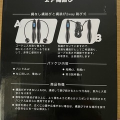 エア縄跳びの画像