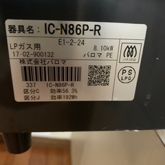 パロマ ガステーブル　型番:IC-N86P-R    の画像