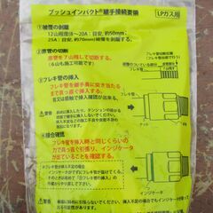 ☆　日立金属 HITACHI プッシュインパクト継手接続要領10A22・O P9 LPガス用◆3個セット・ひょうたん印の画像