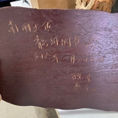 A2509-280 土佐犬 木彫り オブジェ 中古の画像