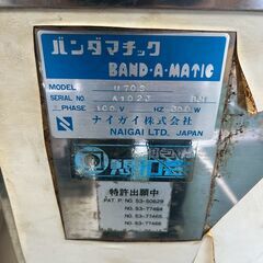ナイガイ株式会社 梱包機 U70S PPバンド用 100V バンダマチック 業務用の画像