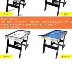 4in1 マルチ ゲームテーブル セット ビリヤード台　卓球台　サッカー台　スライド ホッケー の画像