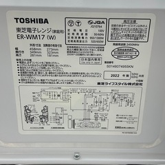 【ドリーム川西店御来店限定】☆ジモティー見たよ♪割引☆東芝/ER-WM17/電子レンジ/2022年製【99560000026529】の画像