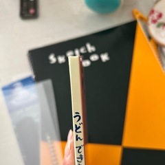 絵本「うどんできた！」の画像