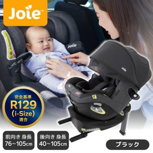 Joie チャイルドシート アイアーク 360° キャノピー付 ブラック