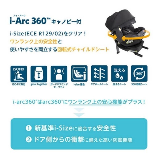 Joie チャイルドシート アイアーク 360° キャノピー付 ブラック