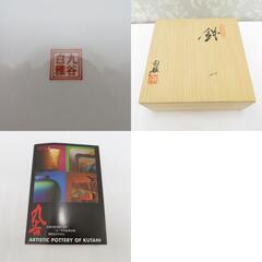 九谷焼 食器 九谷白雅 鉢 盛皿 大皿 盛鉢  箱有【中古】 【キモノオフ野々市若松店】の画像