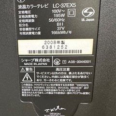 シャープ 37V型 フルハイビジョン 液晶テレビ AQUOS LC-37EX5の画像