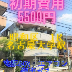 🌟【初期費用5,500円！】激安家賃♪　審査が不安な方もご相談く...
