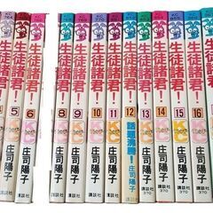 ■生徒諸君！/庄司陽子/講談社■中古本19冊の画像