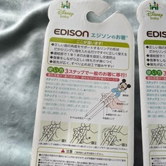 エジソン　覚え箸の画像