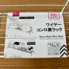 ダイソー ワイヤーコンロ奥ラックの画像