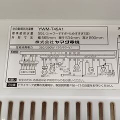 【上蓋】ヤマダセレクト(ハイアール製)洗濯機 YWM-T45A1(2017年製)の画像