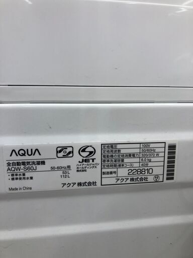 ★リユースのサカイ幸手店★SJ10516★ジモティ割あり★ アクア　AQUA　 洗濯機 AQW-S60J(W) 6.0kg 21年製 動作確認／クリーニング済み
