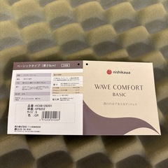 西川　シングルマットレス　中古　の画像