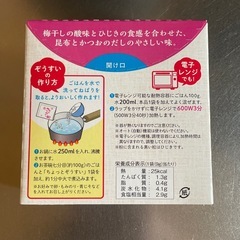 ちょっとぞうすい 梅ひじきの画像