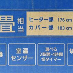 Panasonic 電気カーペット(DC-2NJA2-C)の画像